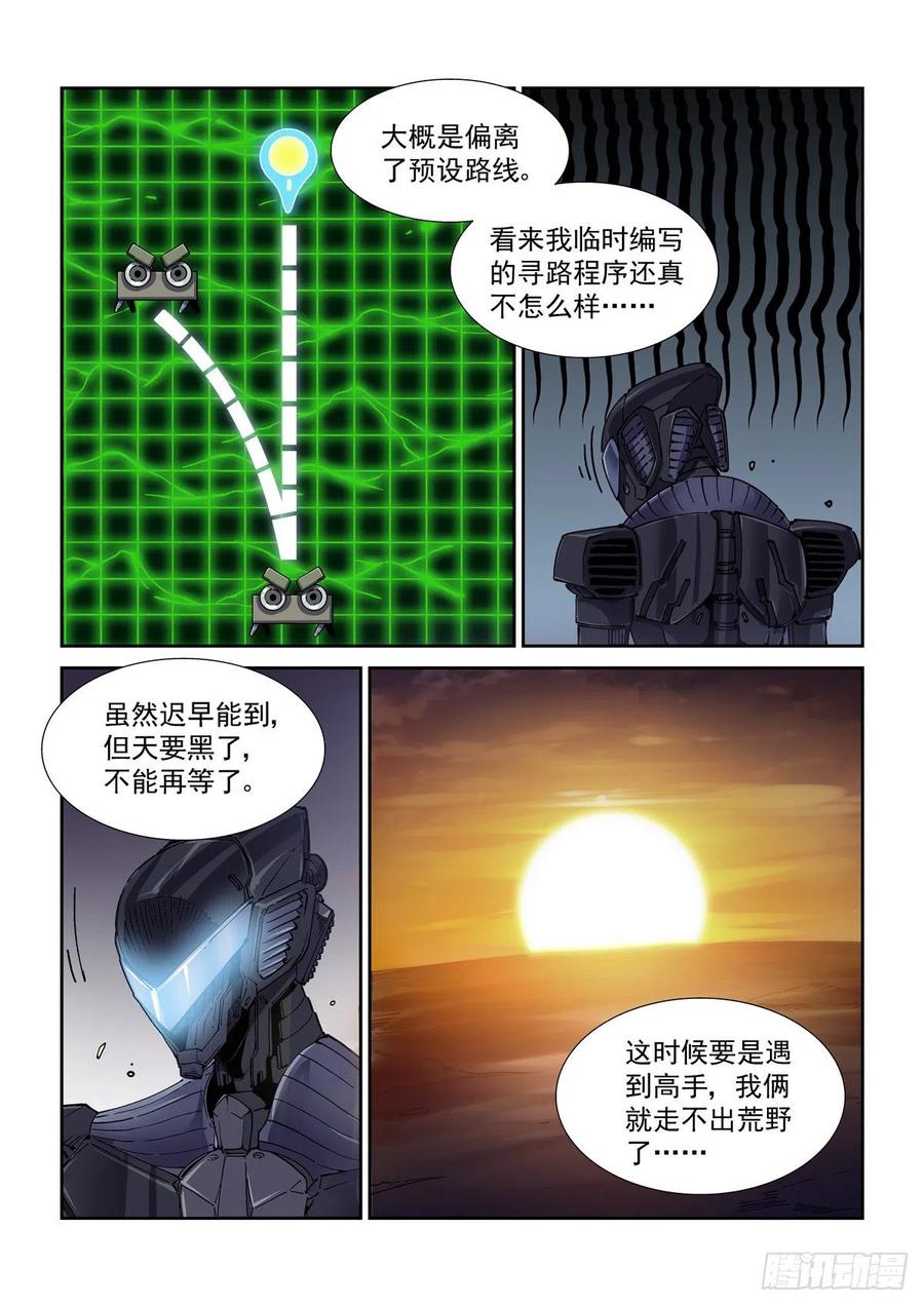 赛博英雄传武神漫画,050陷入困境2图