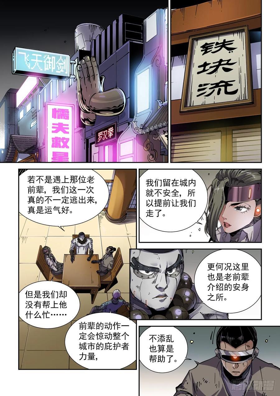 赛博英雄传推荐漫画,114爆炸倒计时2图