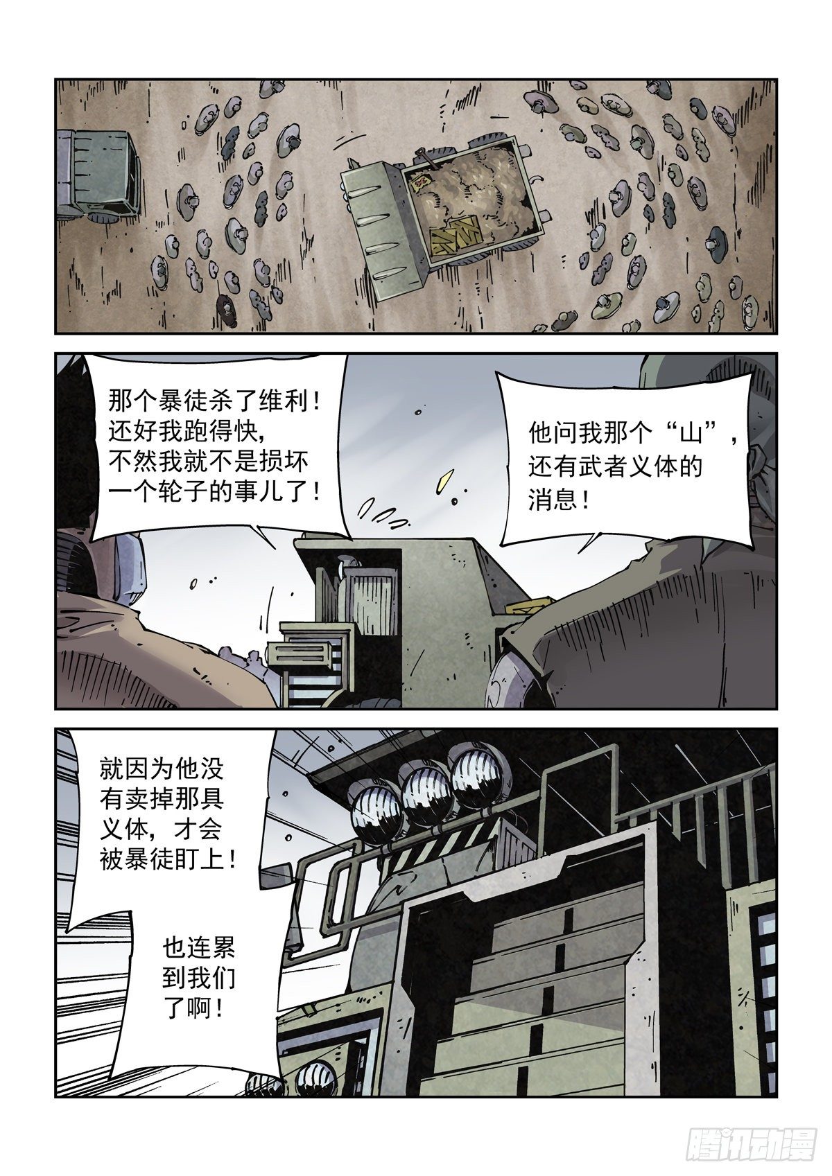 赛博英雄传小说下载漫画,023我命由我不由人1图