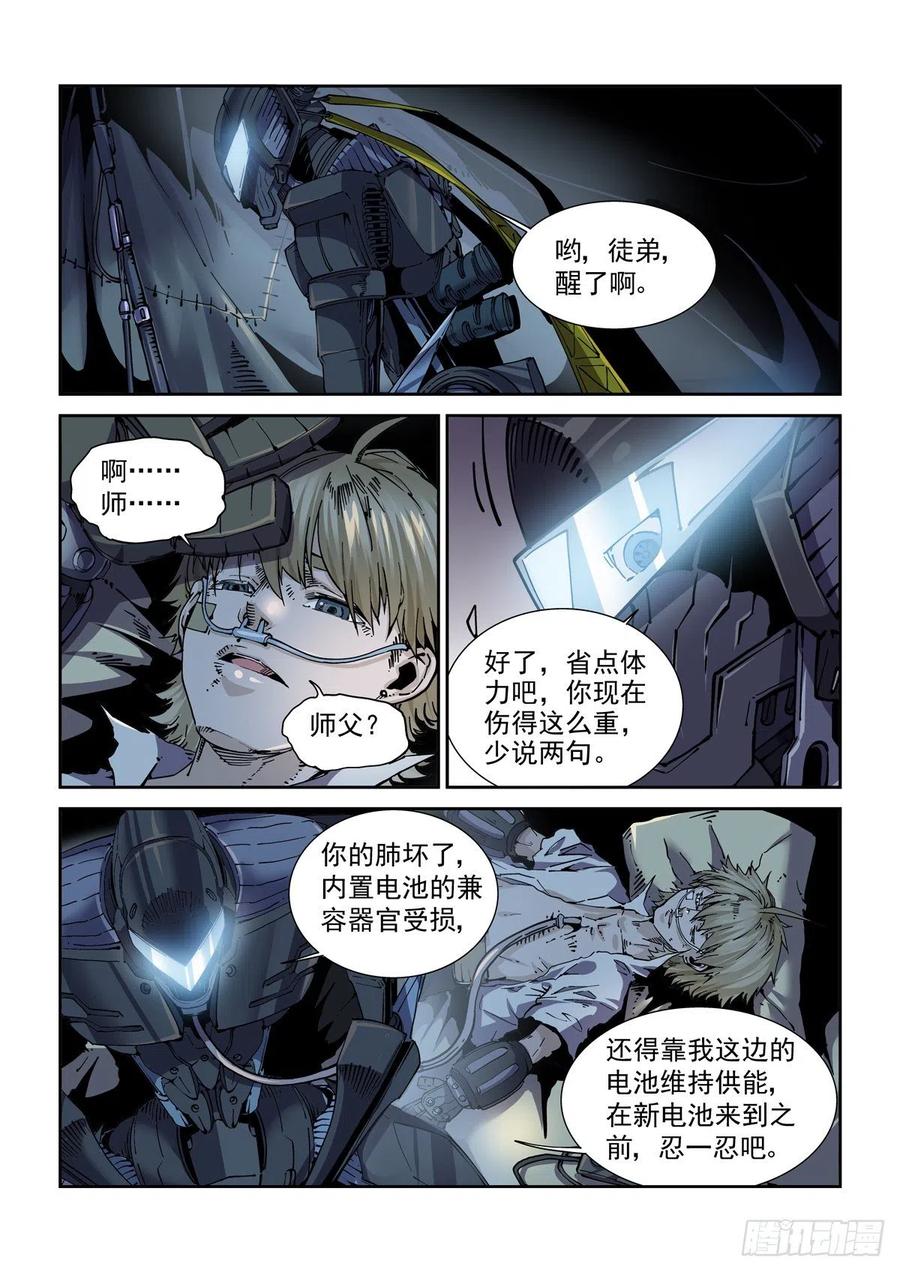 赛博英雄传小说下载漫画,050陷入困境2图