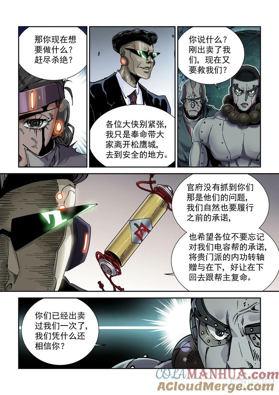 赛博英雄传小说在哪个平台漫画,107主动探测1图