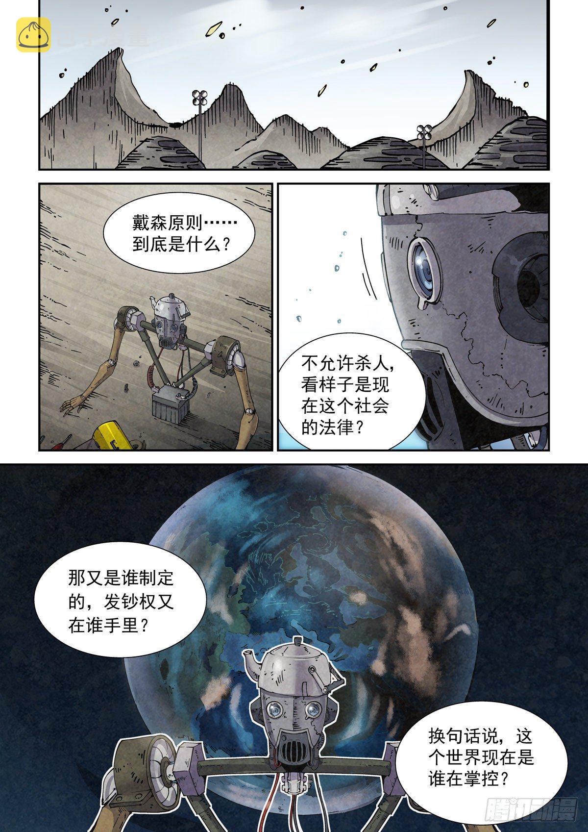 赛博英雄传武神漫画,004戴森原则2图