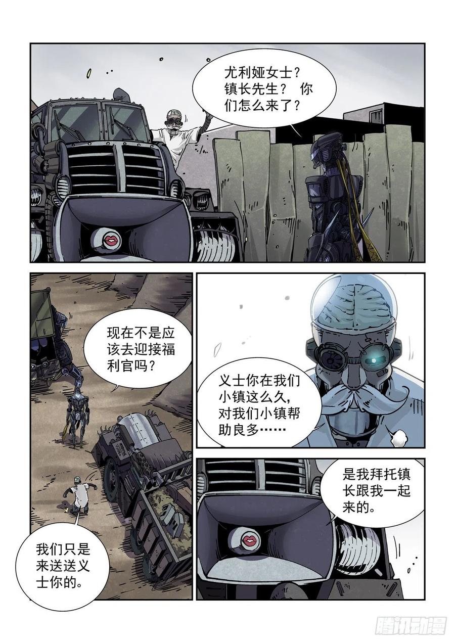 赛博英雄传武神漫画,040告别2图