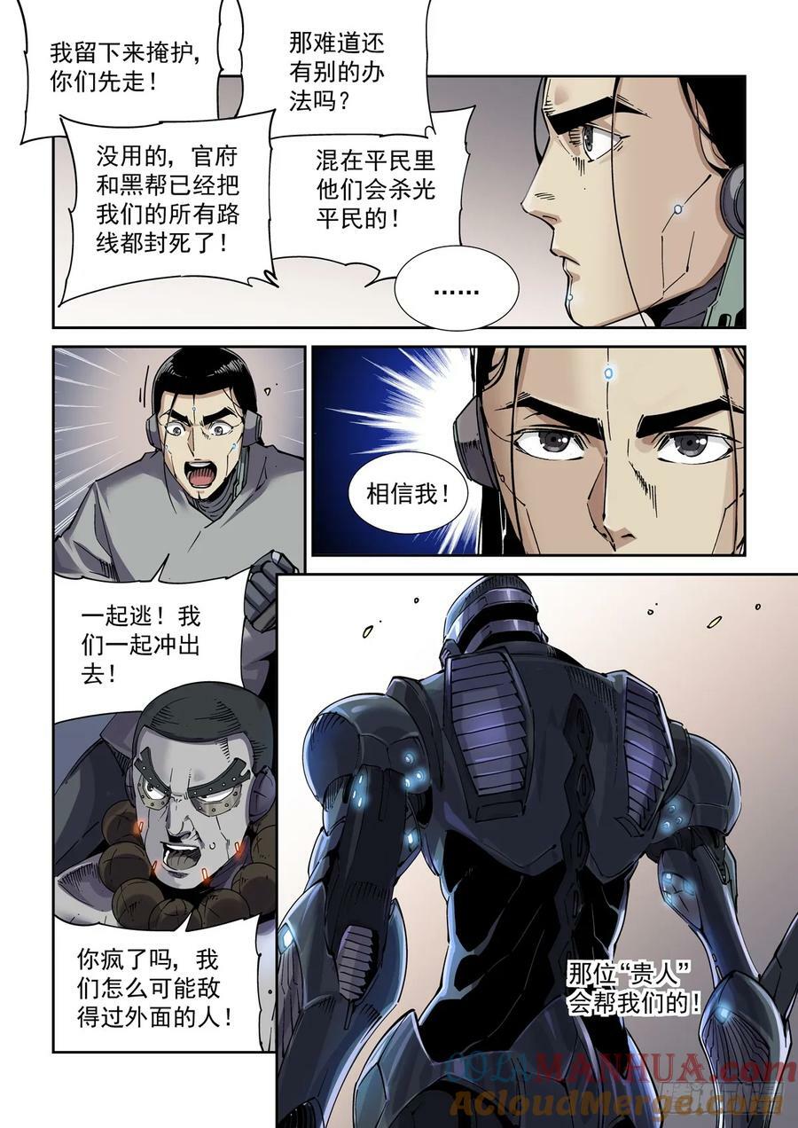 赛博英雄传武神漫画,106误会1图