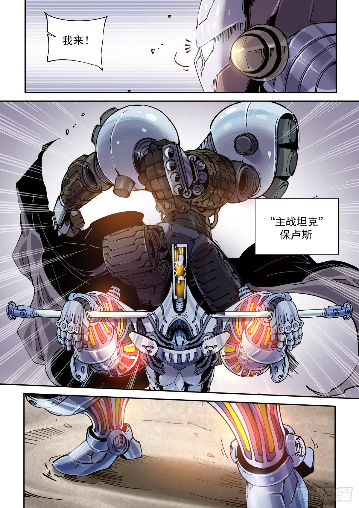 赛博英雄传武神漫画,025赛博武者2图