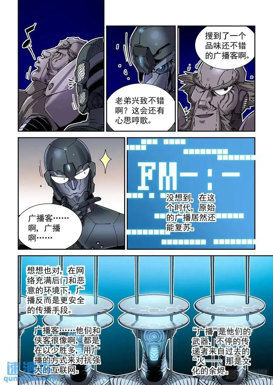 赛博英雄传小说下载漫画,130撤离之路2图