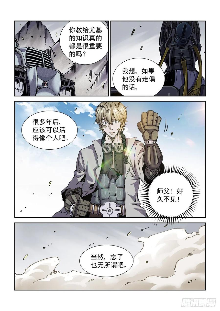 赛博英雄传推荐漫画,041绿林走狗2图