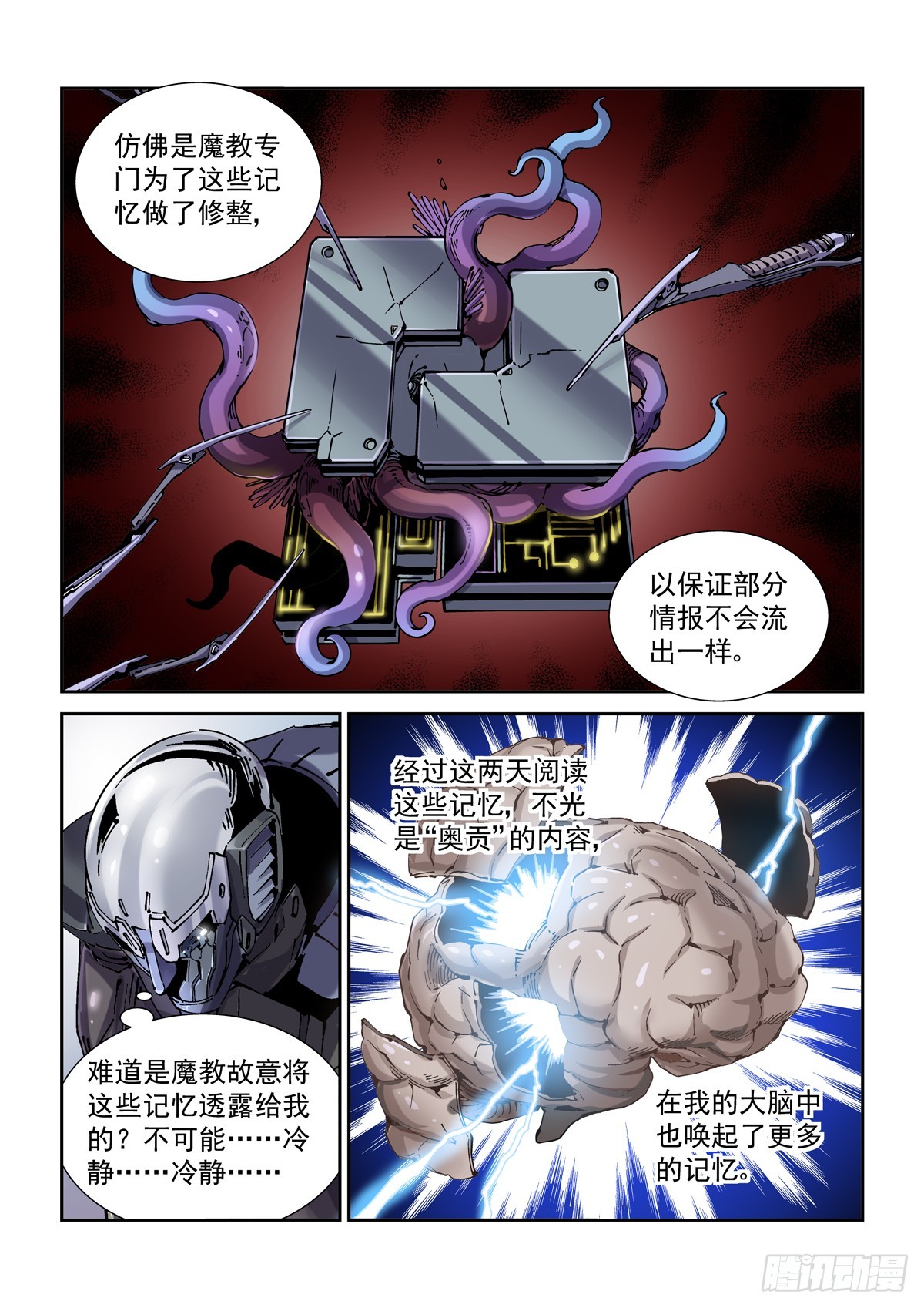 赛博英雄传小说在哪看漫画,084罗摩项目2图