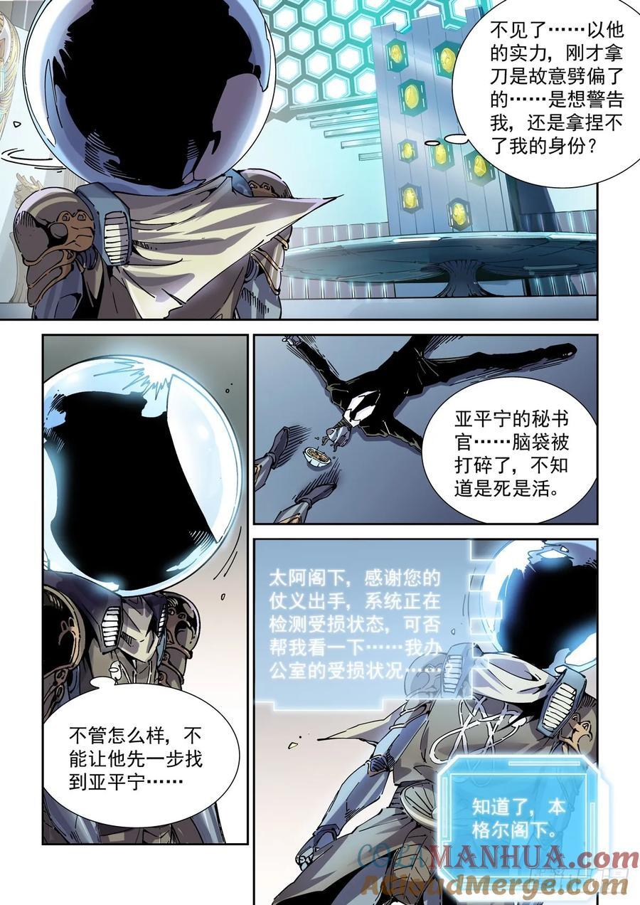 赛博英雄传为什么不更了漫画,118狼入室1图