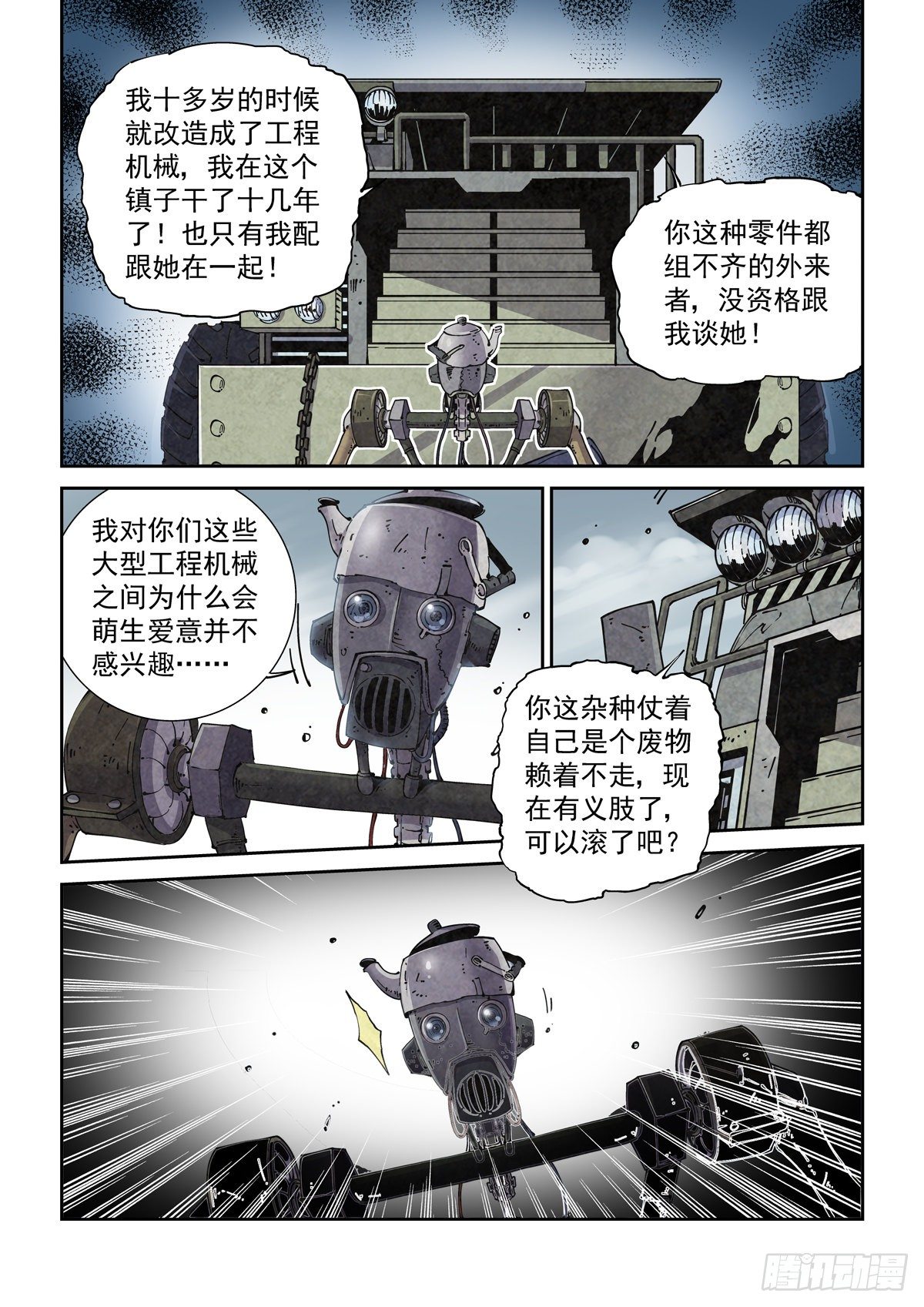 赛博英雄传讲的啥漫画,004戴森原则2图