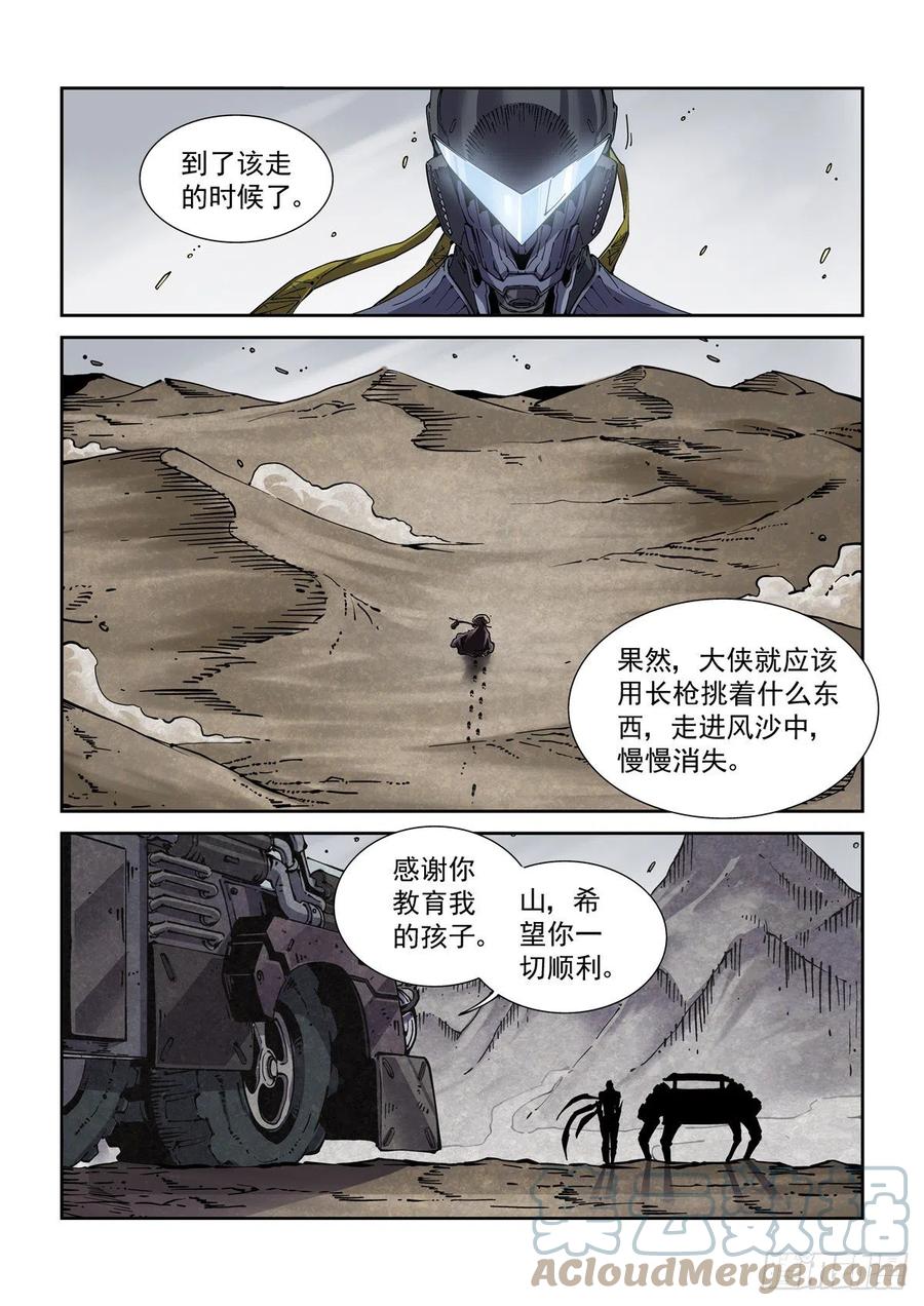 赛博英雄传漫画免费下拉式漫画,041绿林走狗1图