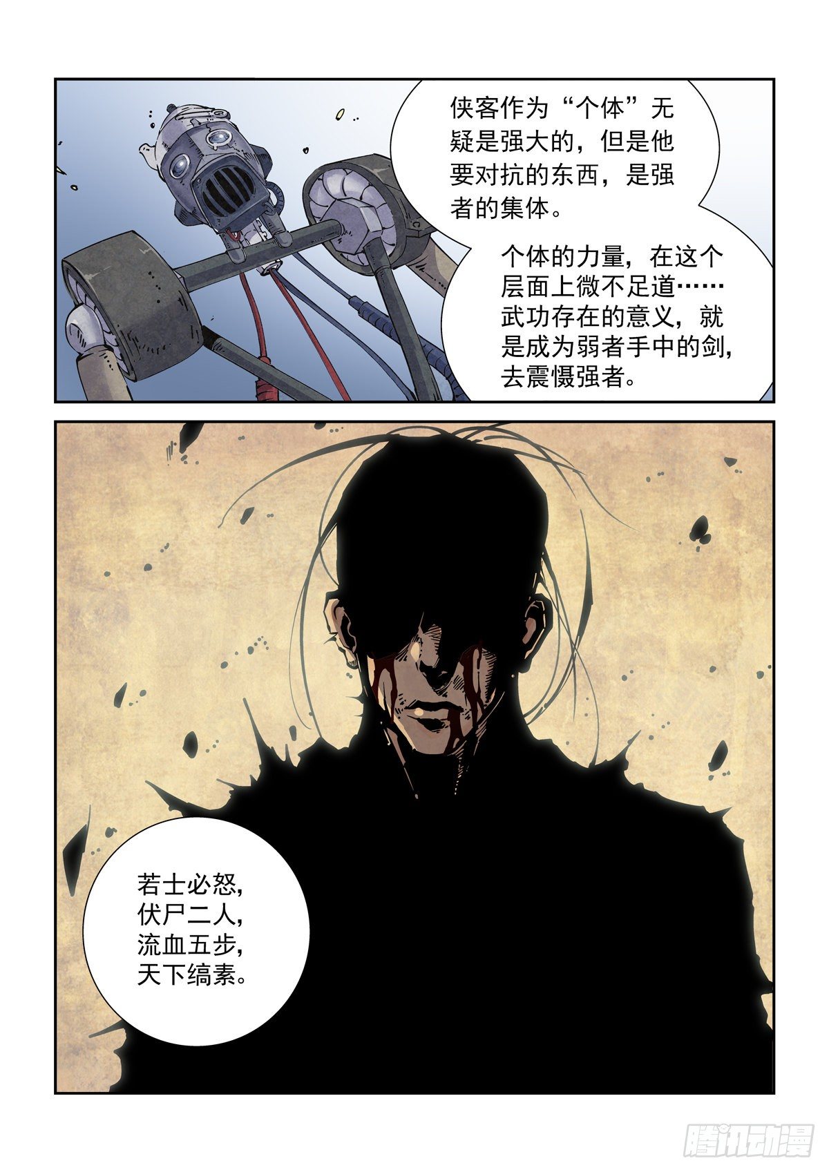 赛博英雄传小说下载漫画,017侠义长存1图