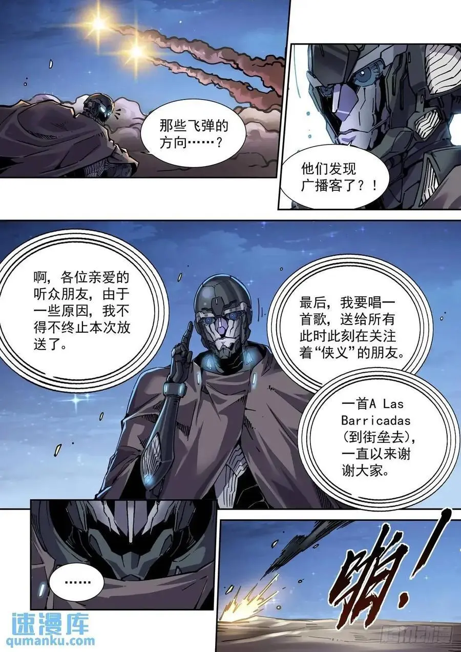 赛博英雄传武神漫画,132平凡的人2图