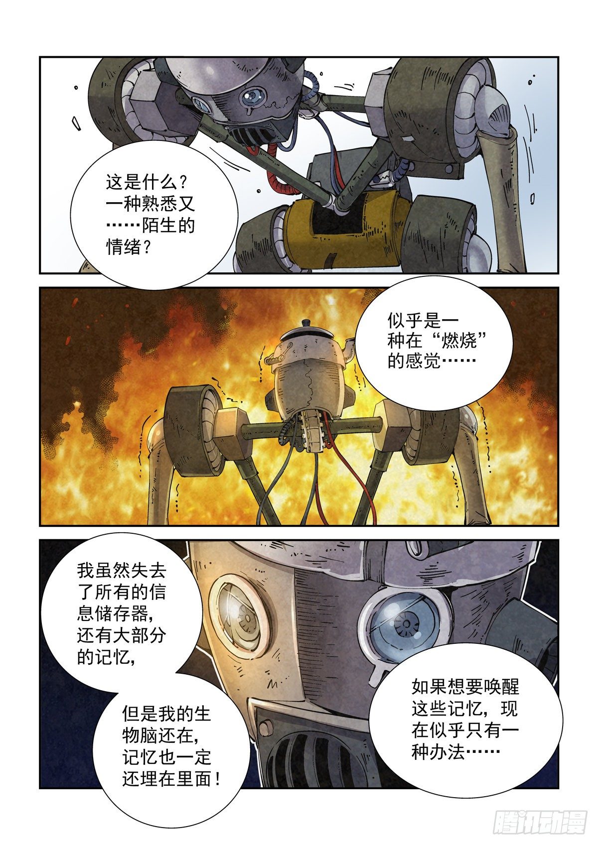 赛博英雄传武神漫画,007赛博格之武2图