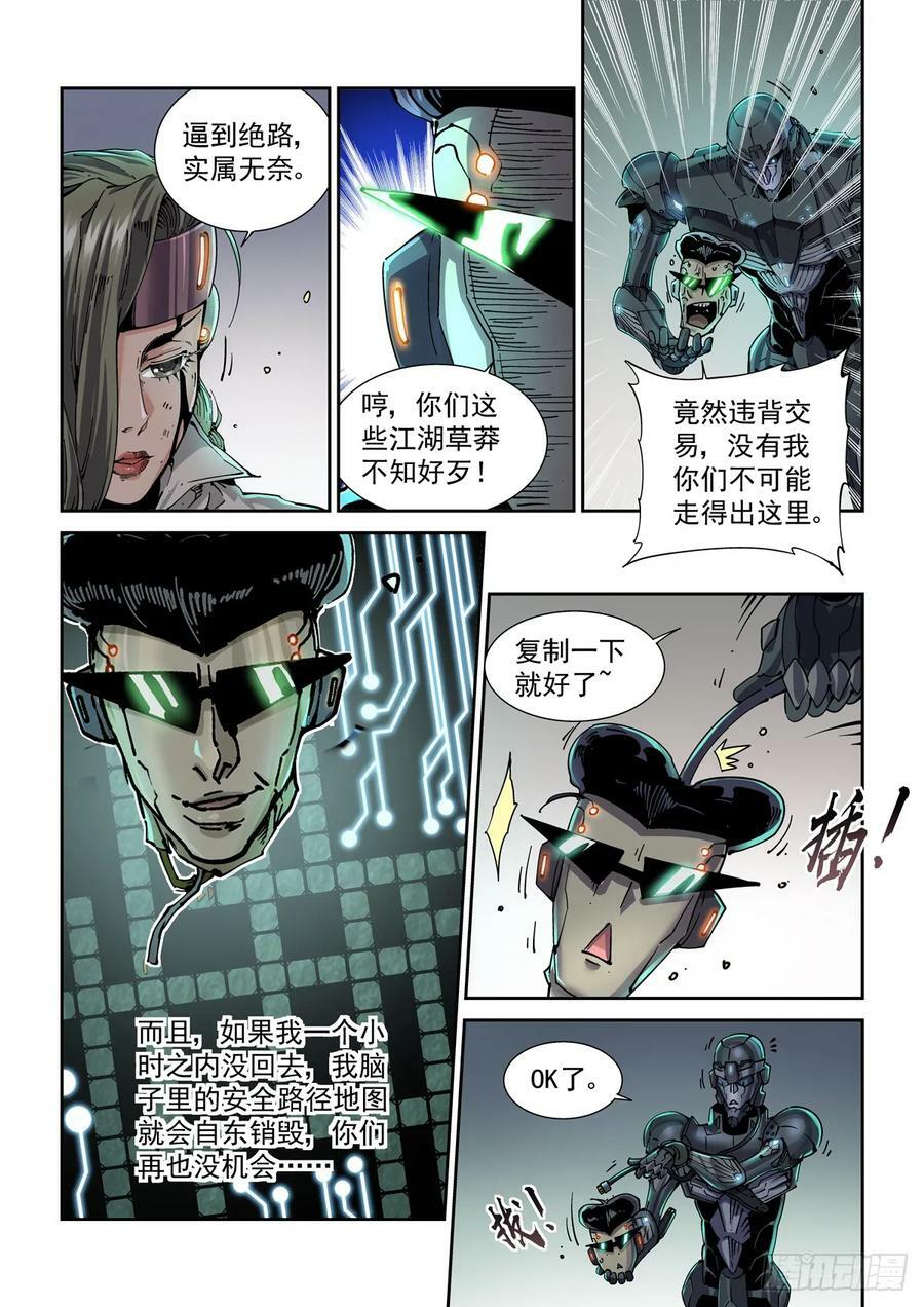 赛博英雄传讲的什么漫画,108骑士团驻地2图