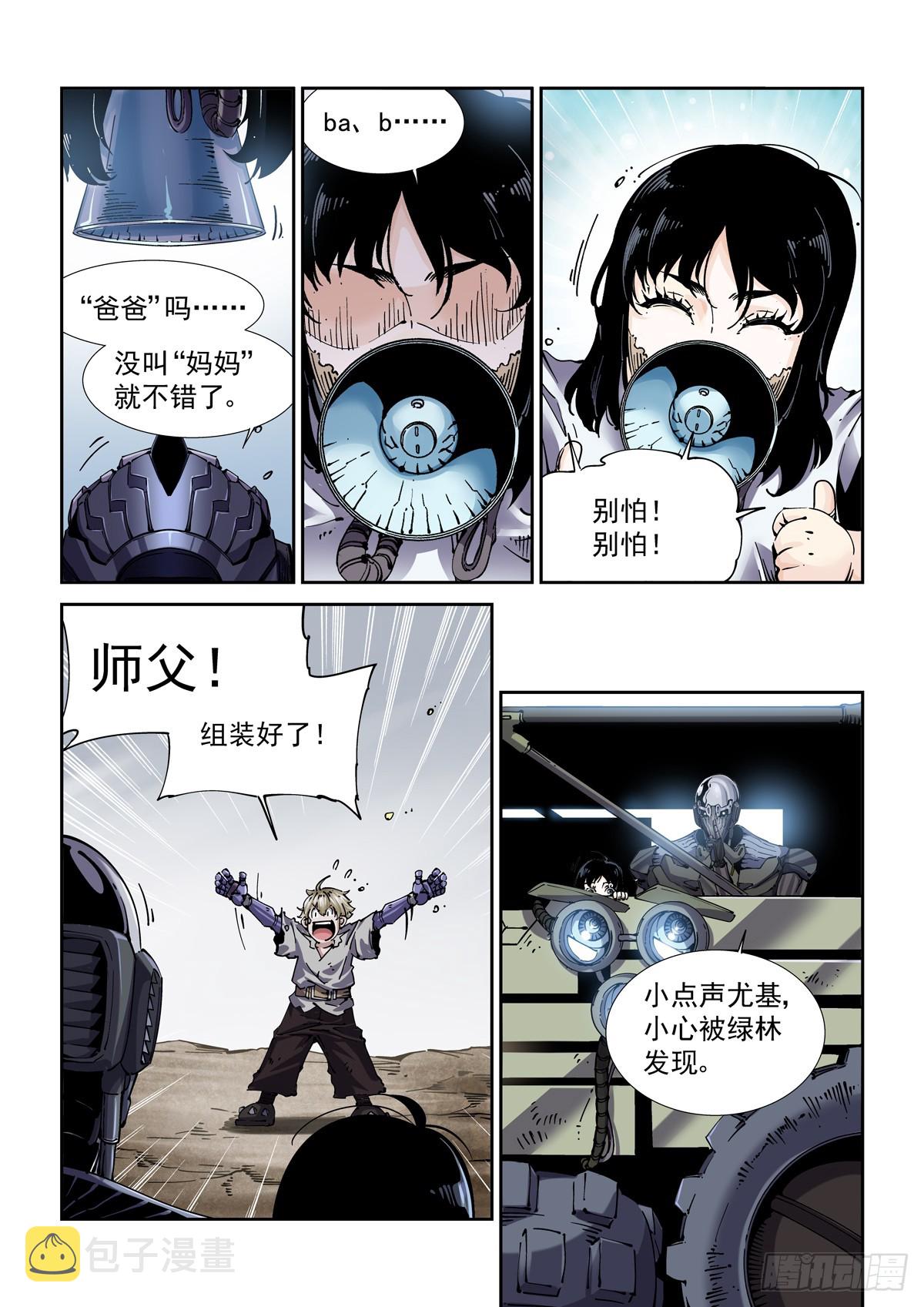 赛博英雄传解放皇漫画,086蜘蛛与侠客2图