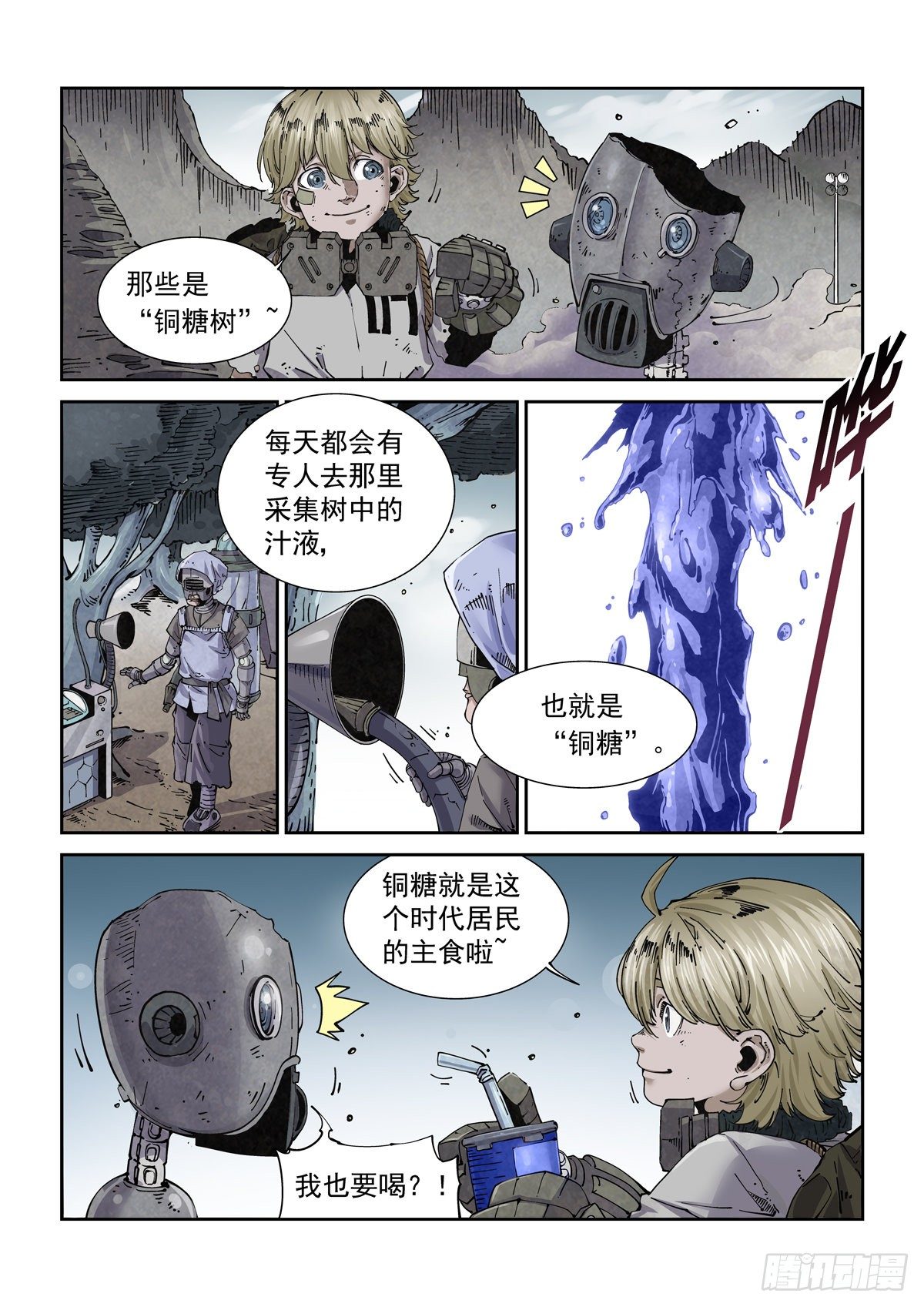 赛博英雄传武神漫画,003 不共戴天的仇敌1图