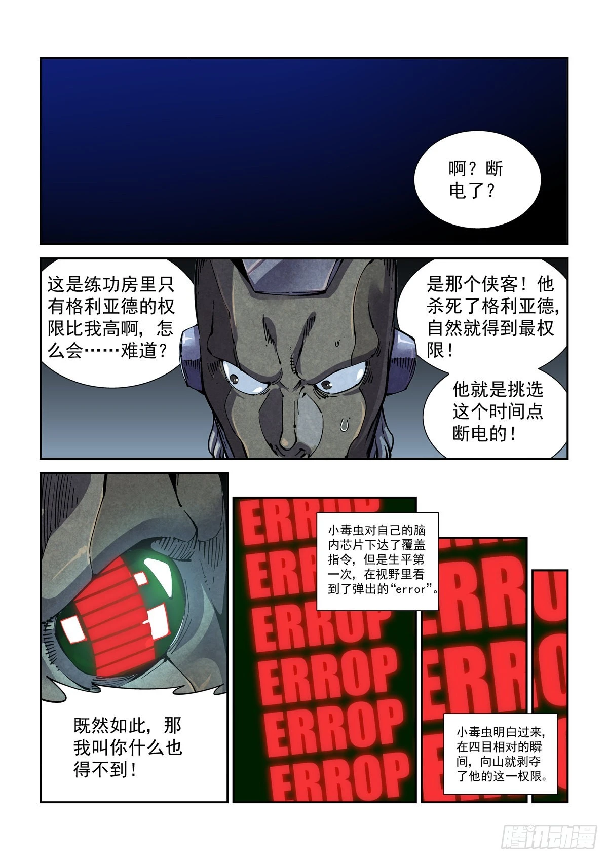 赛博英雄传讲的什么漫画,062以高声彰高义2图