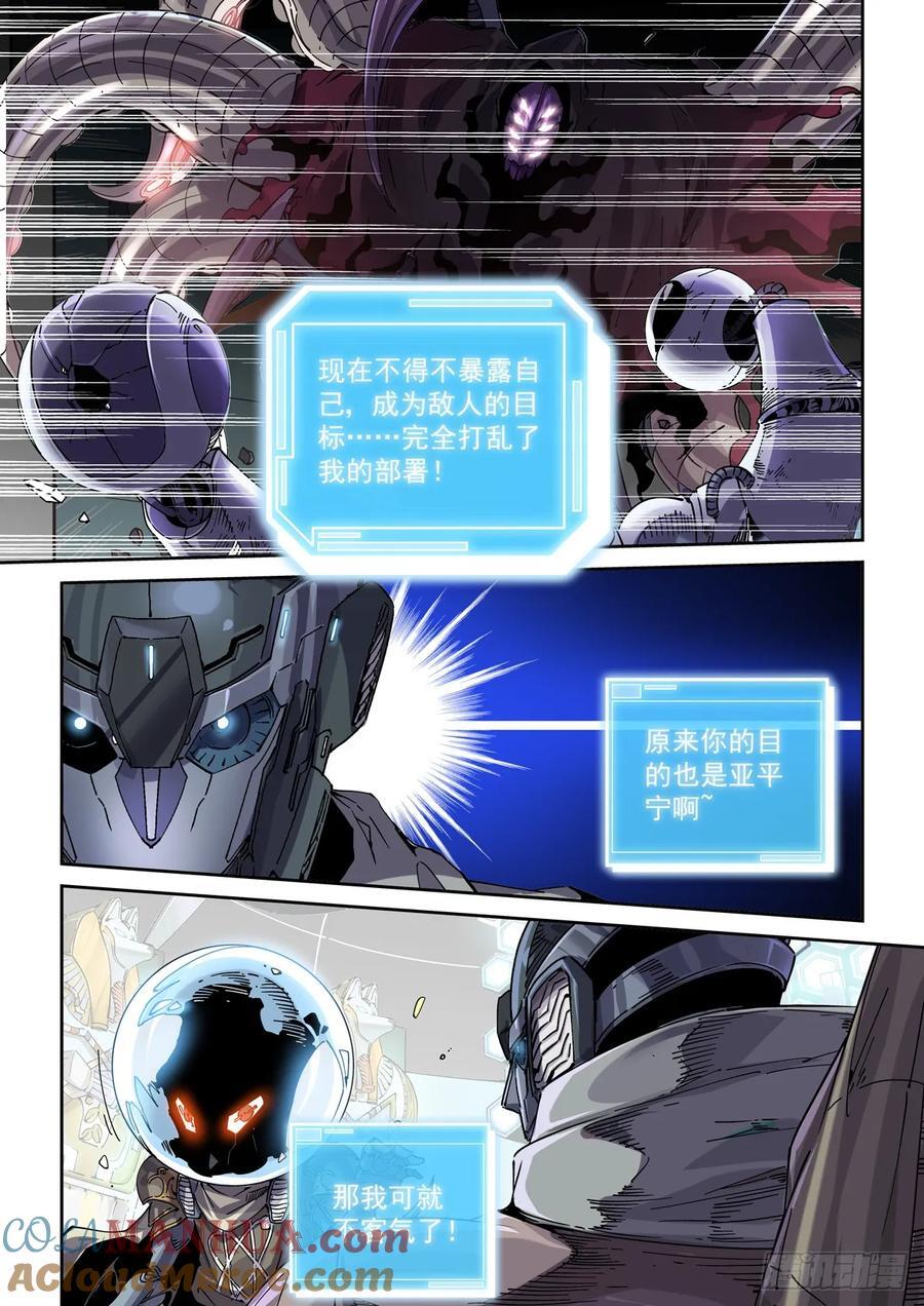 赛博英雄传武神漫画,117瞬间冲突1图