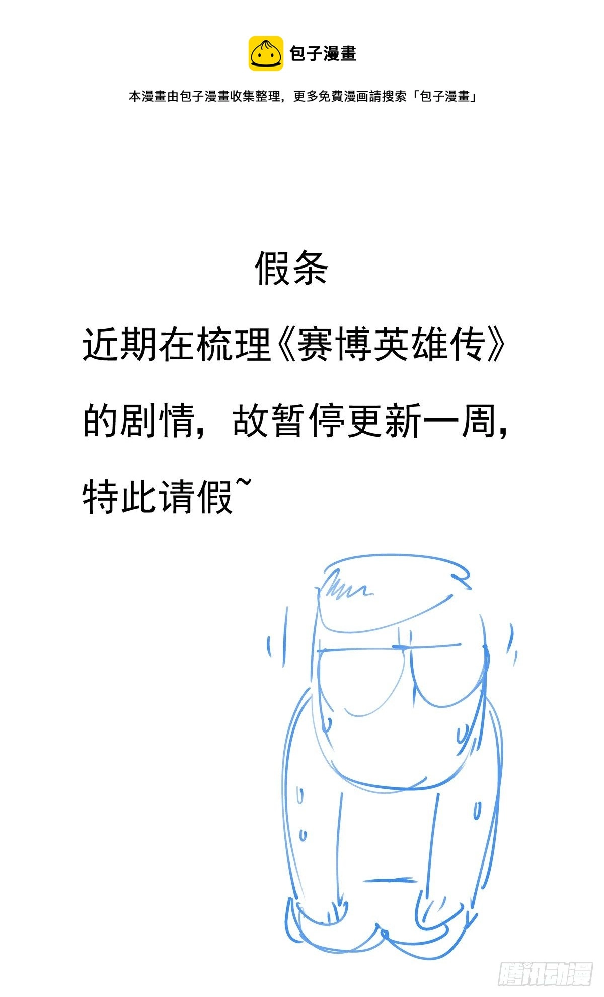 赛博英雄传下载漫画,053外门辅助线1图