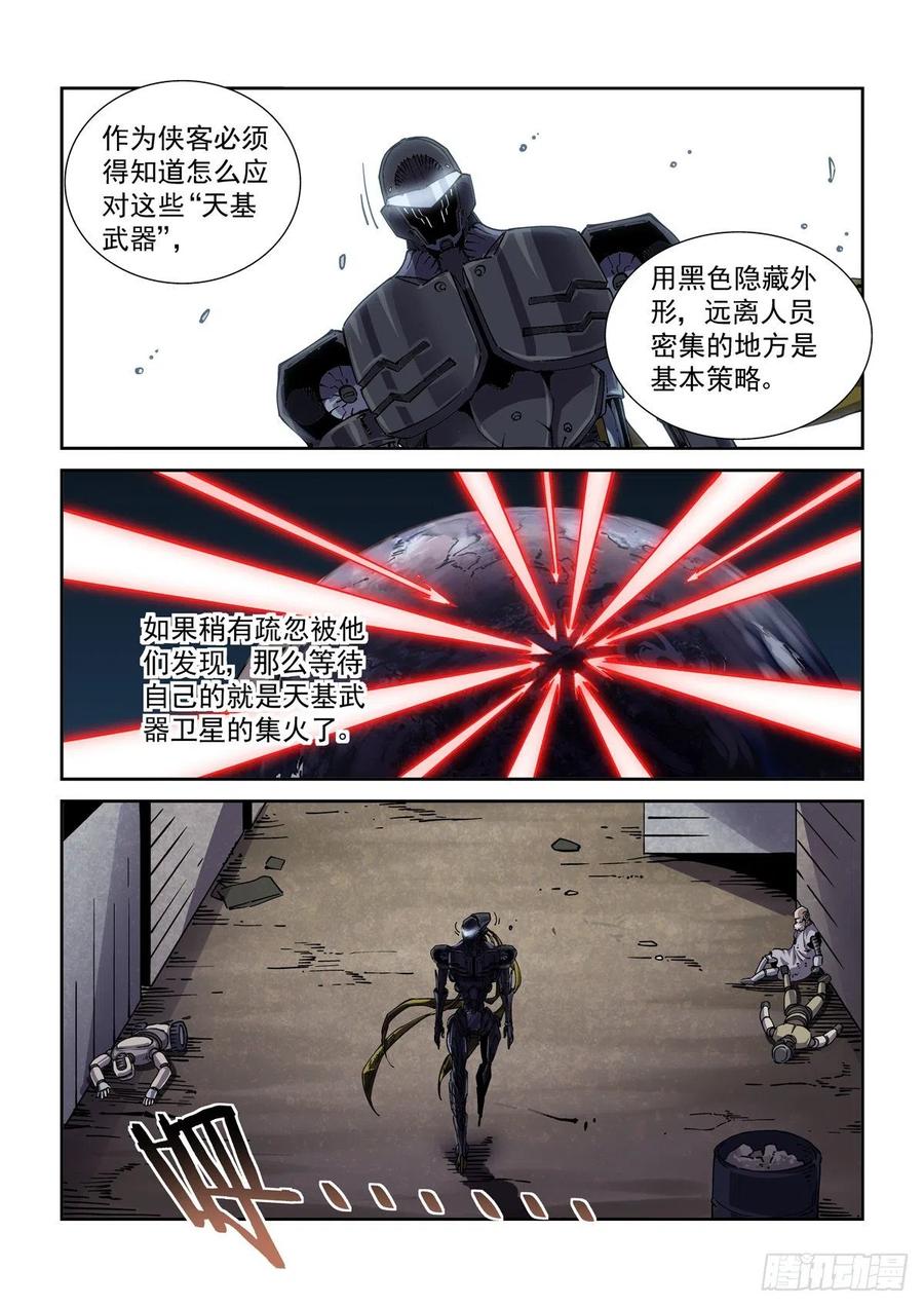 赛博英雄传百度网盘漫画,040告别2图