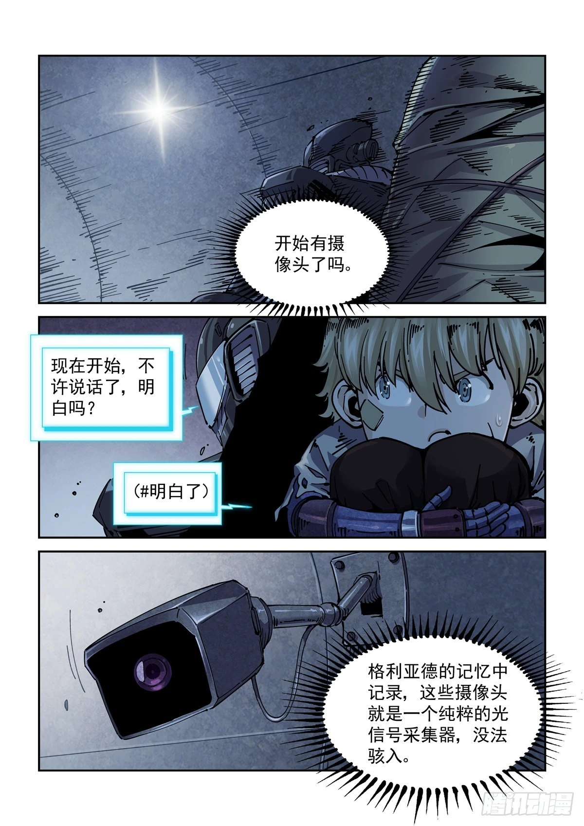 赛博英雄传武神漫画,055他潜入了2图