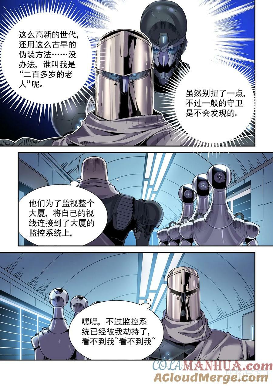 赛博英雄传简介漫画,113潜入1图