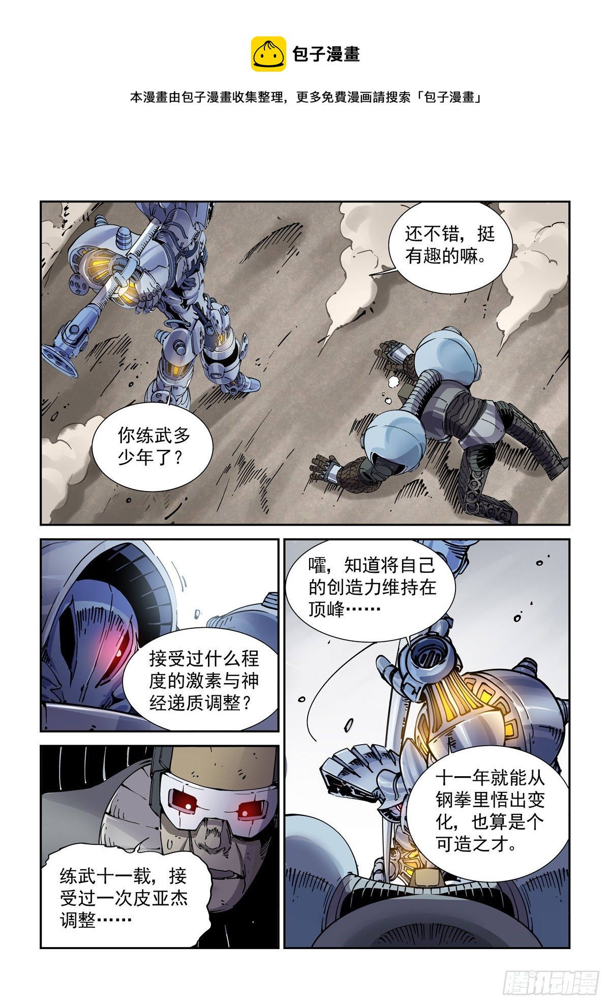 赛博英雄传武神漫画,026凶威1图