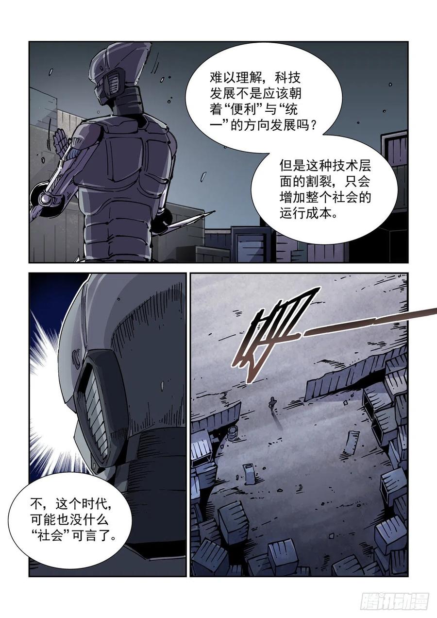 赛博英雄传漫画一口气看完漫画,037戴森原则2图