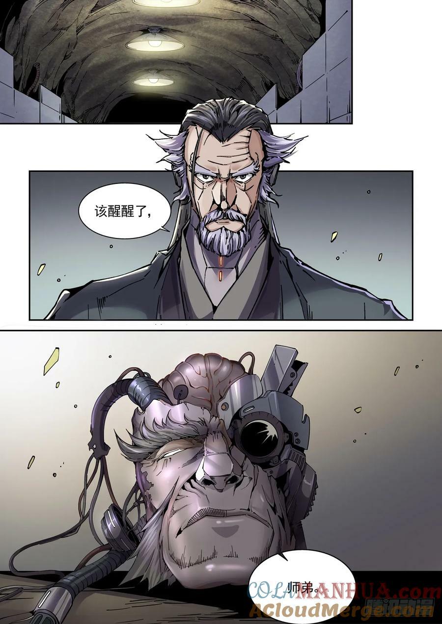 赛博英雄传武神漫画,101侠客与拳师（2）1图