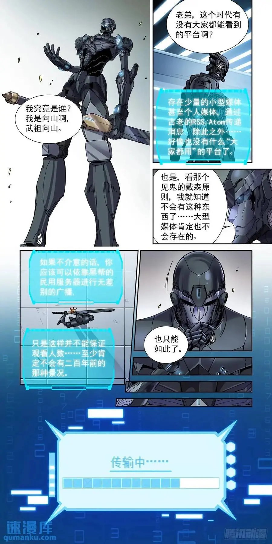 赛博英雄传合集漫画,127直播2图