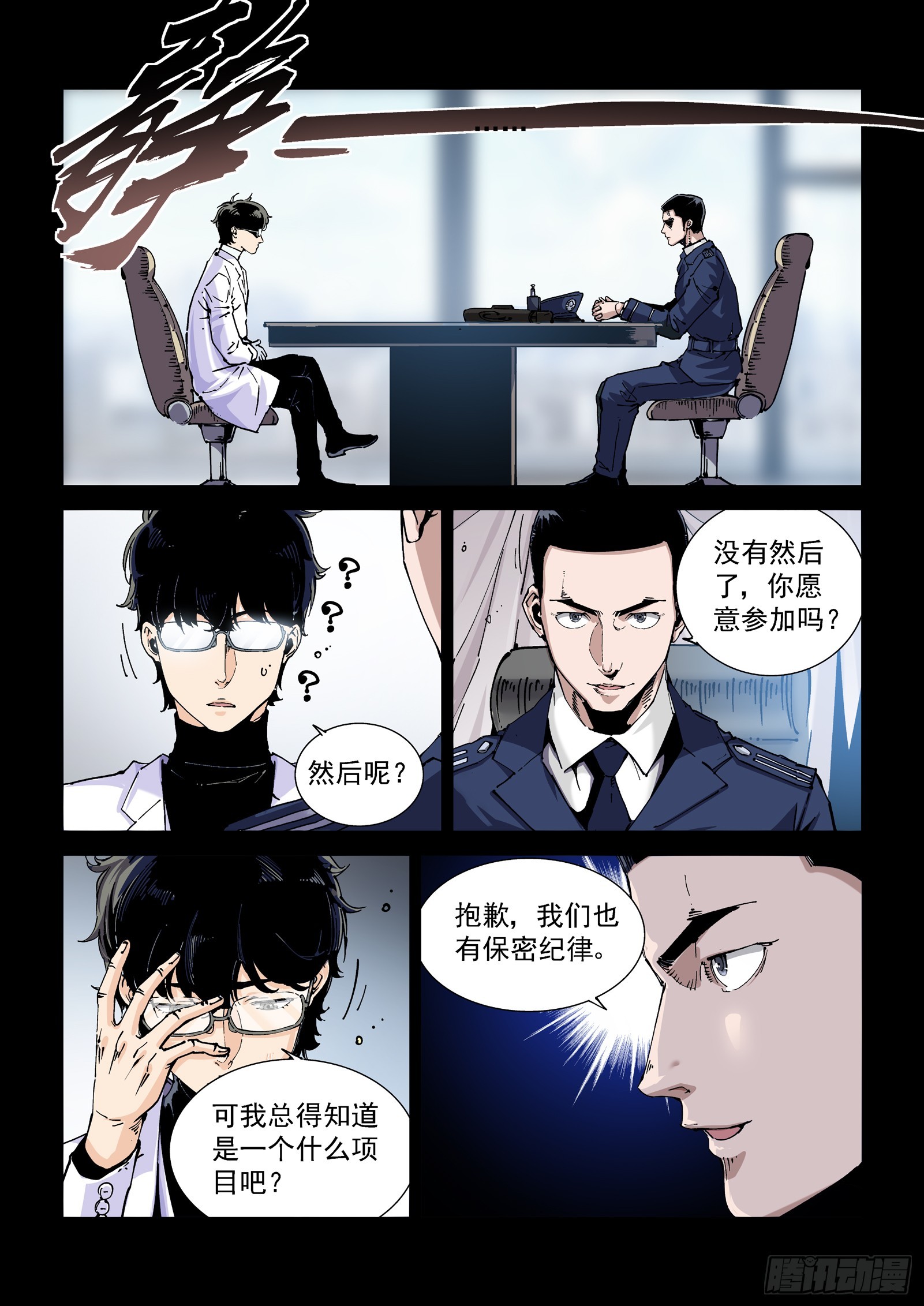 赛博英雄传武神漫画,080征召2图