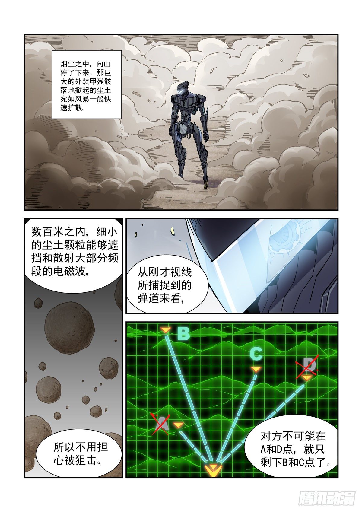 赛博英雄传8漫画,044超音身法2图