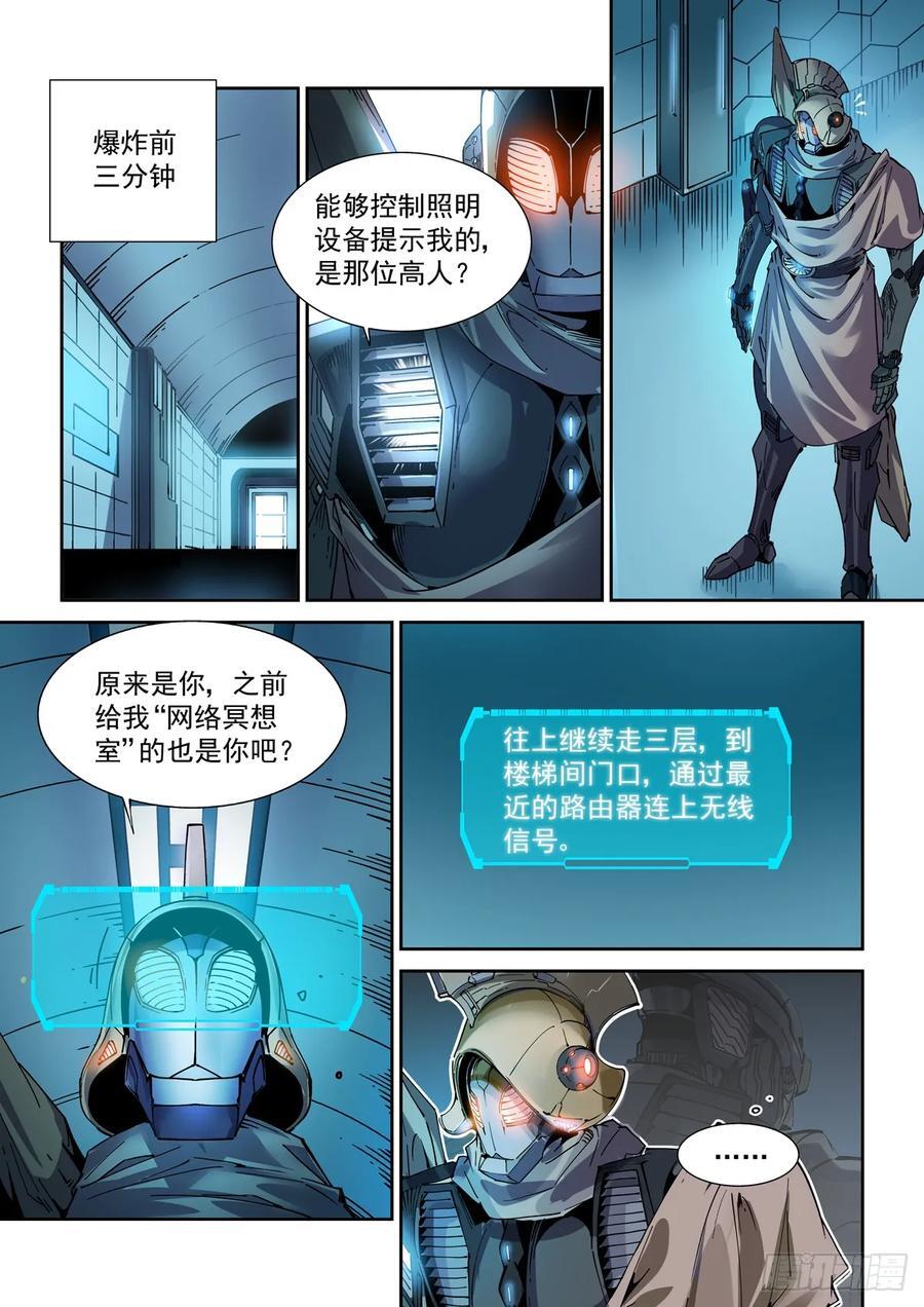 赛博英雄传小说在哪看漫画,115交易与爆炸2图