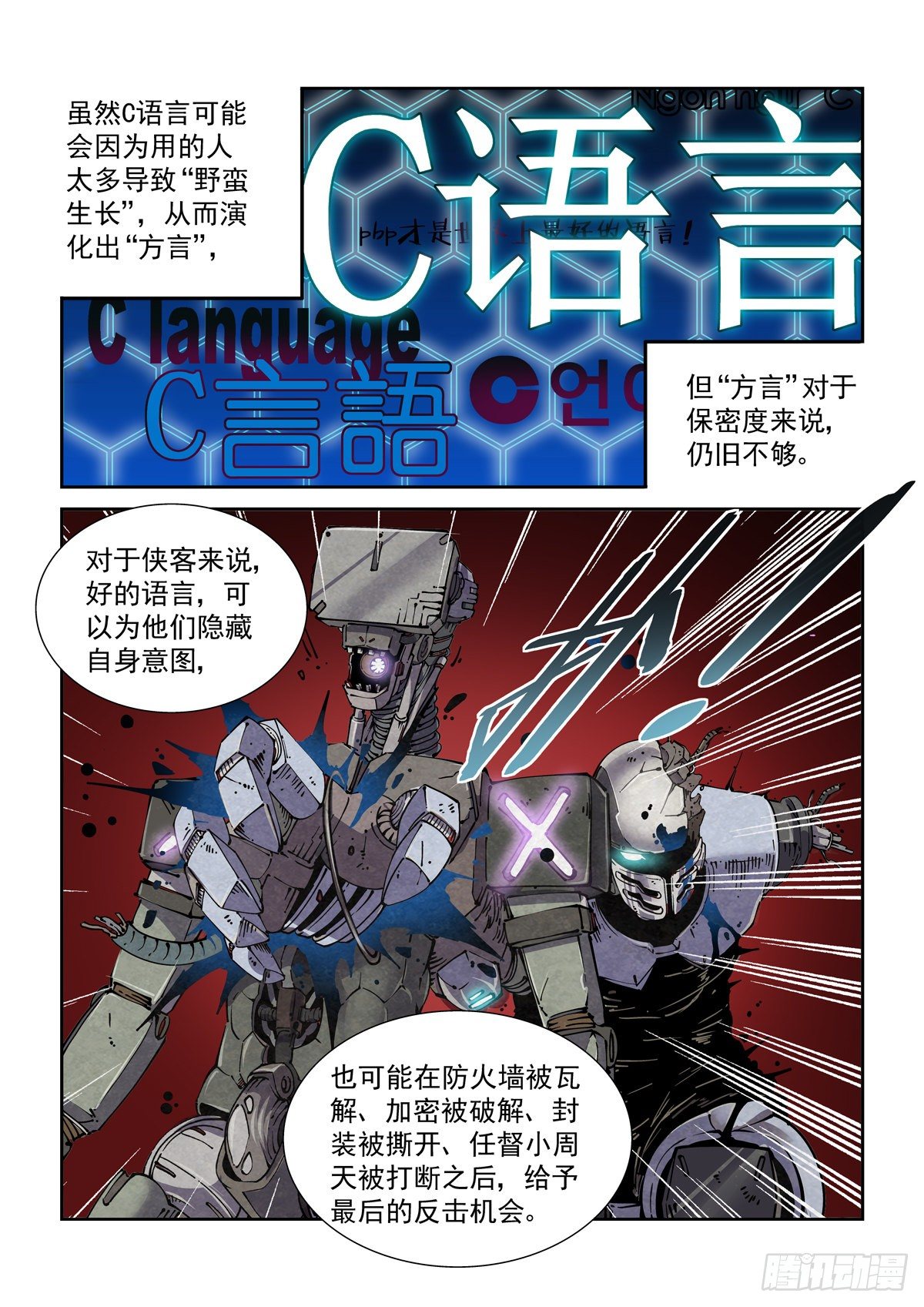 赛博英雄传漫画免费下拉式漫画,020更生之始1图