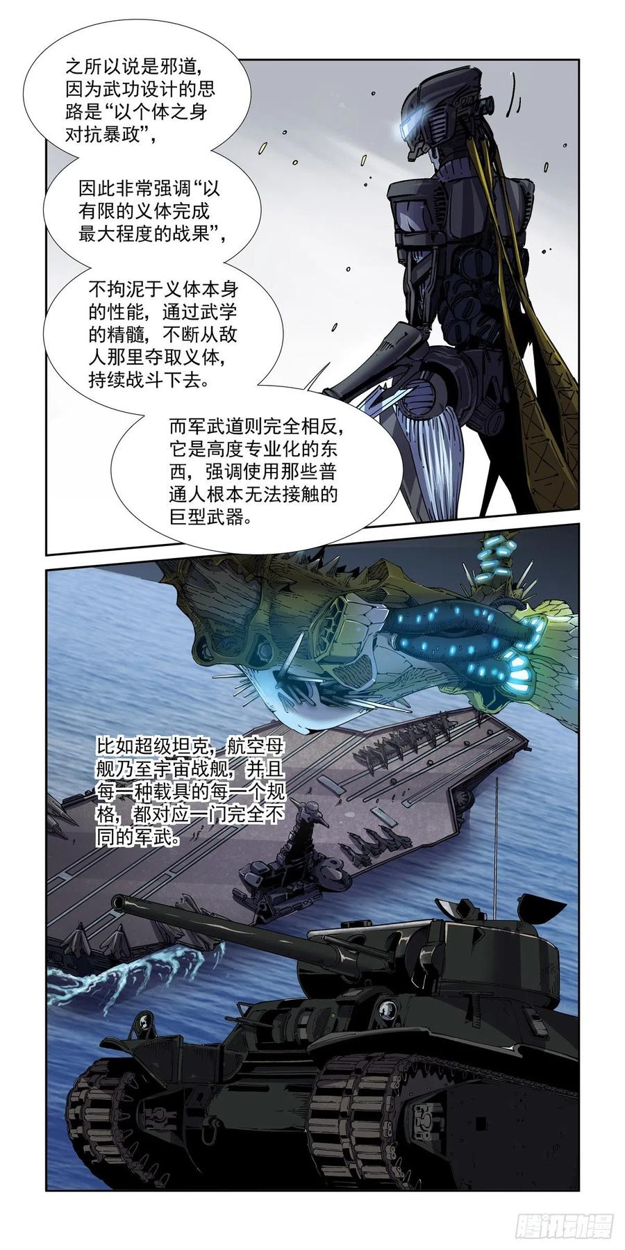 赛博英雄传武神漫画,041绿林走狗2图