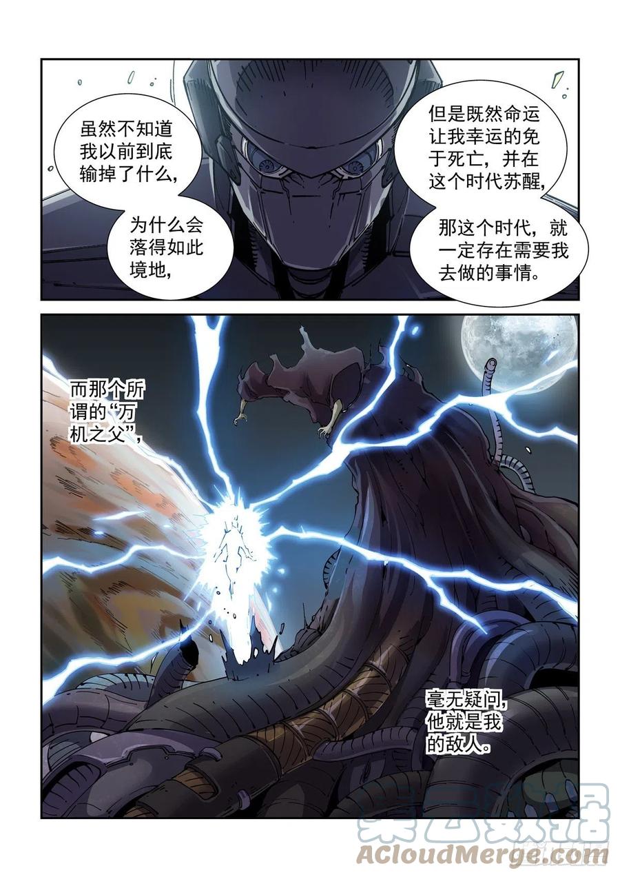 赛博英雄传武神漫画,037戴森原则1图