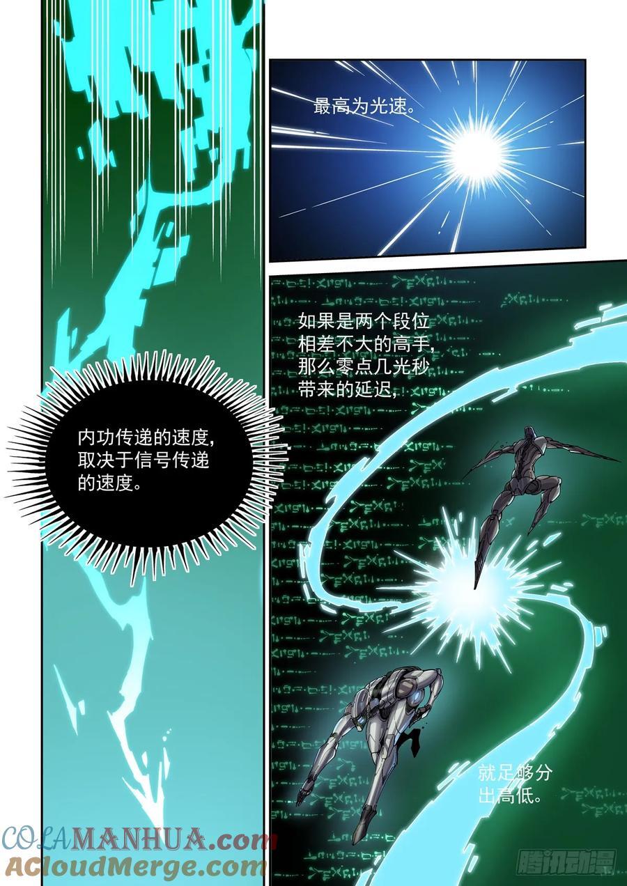 赛博英雄传武神漫画,114爆炸倒计时1图