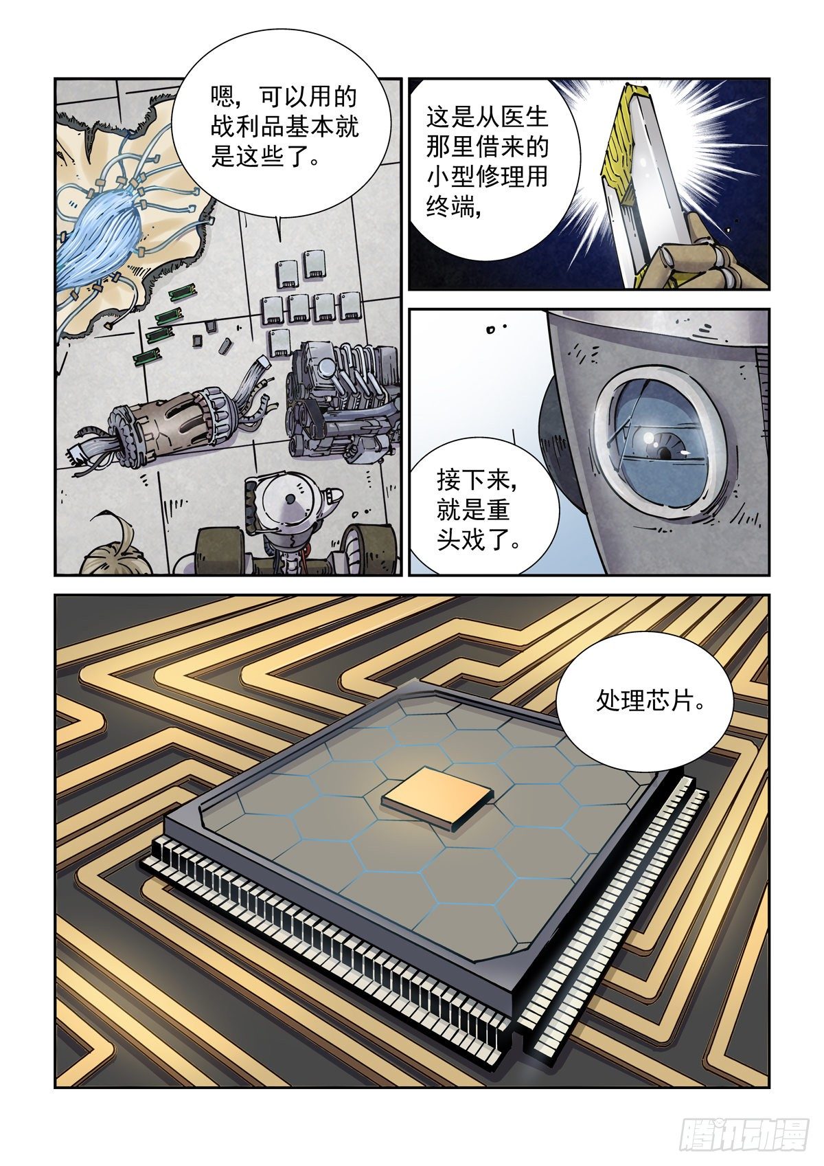 赛博英雄传小说下载漫画,019戴森原则下的世界1图