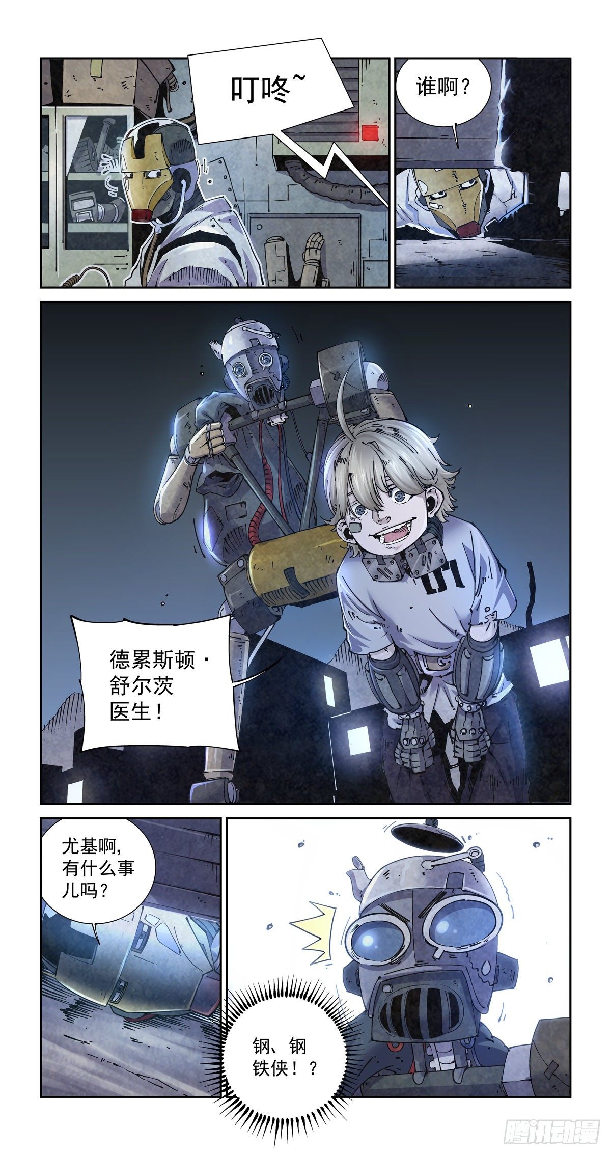 赛博英雄传漫画免费阅读下拉式六漫画漫画,012重要的生存智慧1图