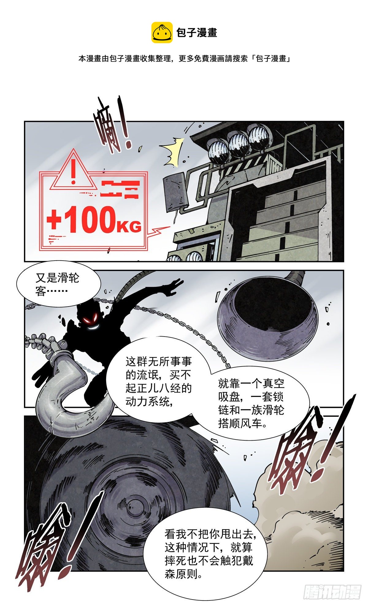 赛博英雄传武神漫画,020更生之始2图