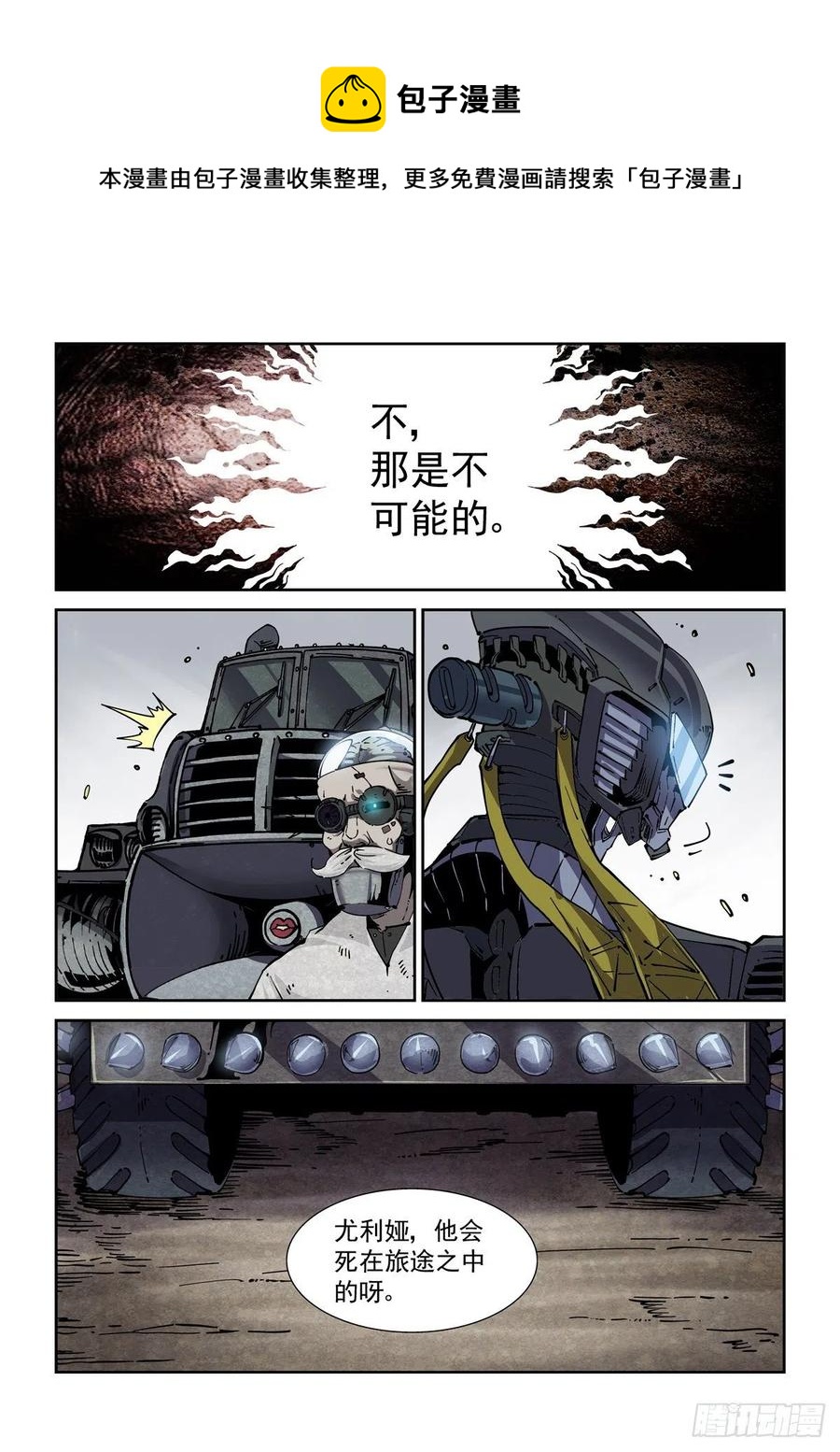 赛博英雄传漫画免费下拉式漫画,041绿林走狗2图