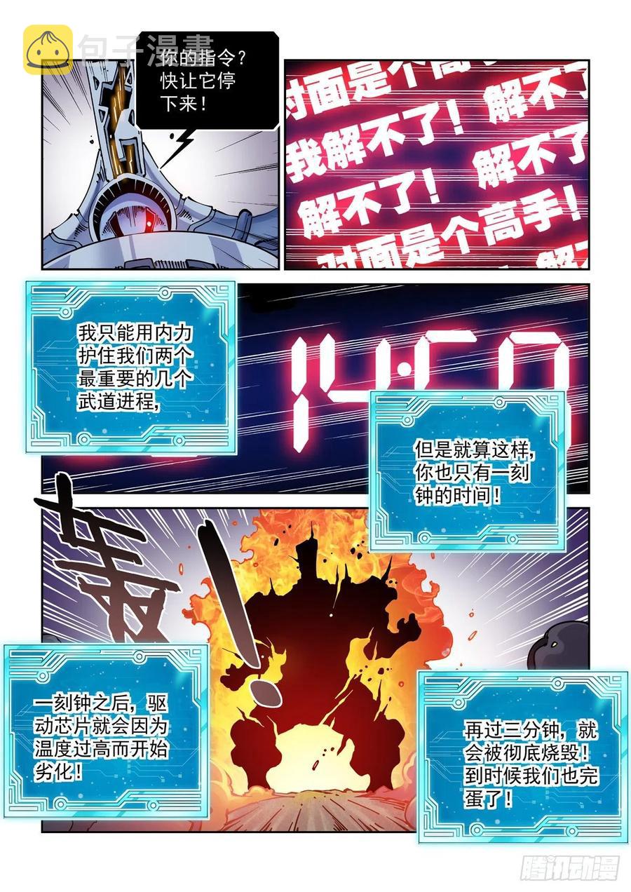 赛博英雄传武神漫画,031奉还2图