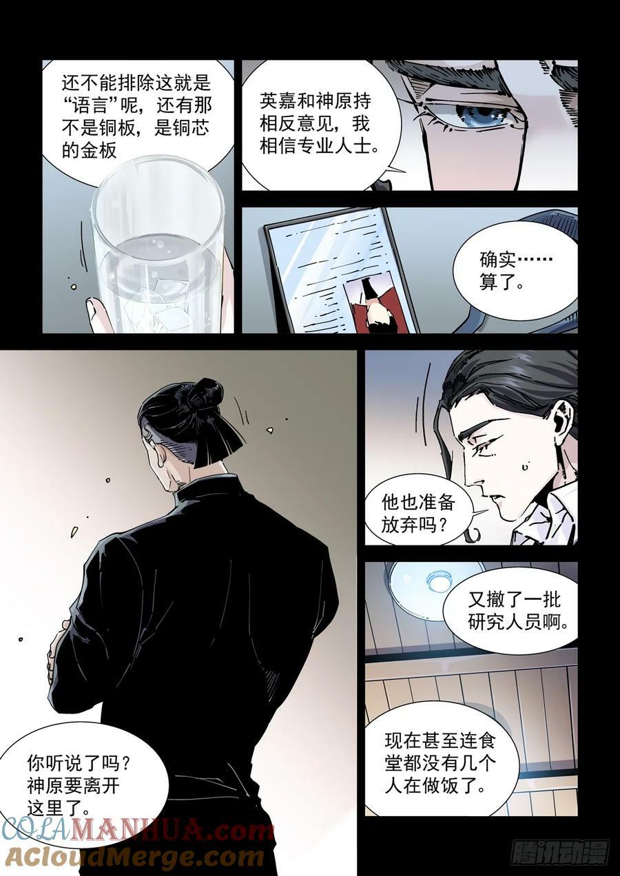 赛博英雄传漫画免费下拉式漫画,110拳挑地下河，携剑入松鹰1图