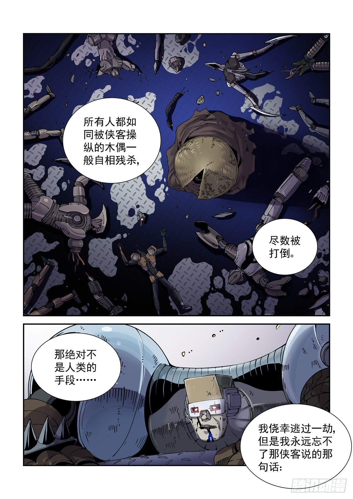 赛博英雄传境界划分漫画,026凶威2图