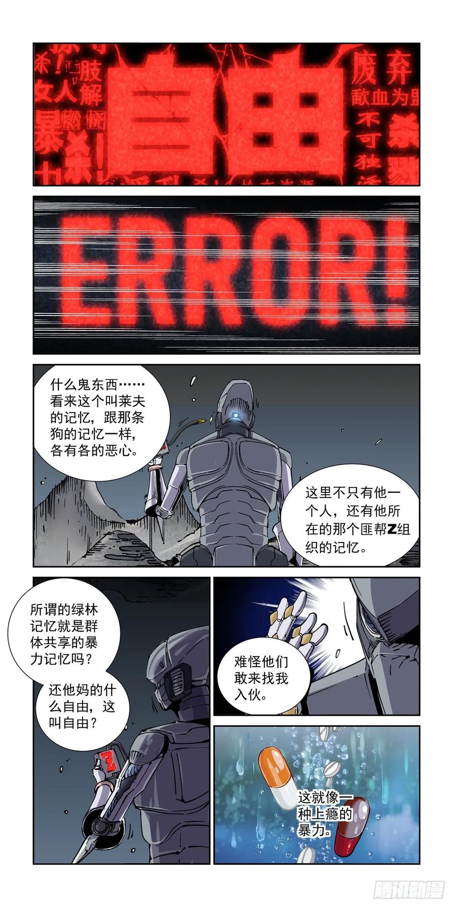 赛博英雄传武神漫画,037戴森原则2图