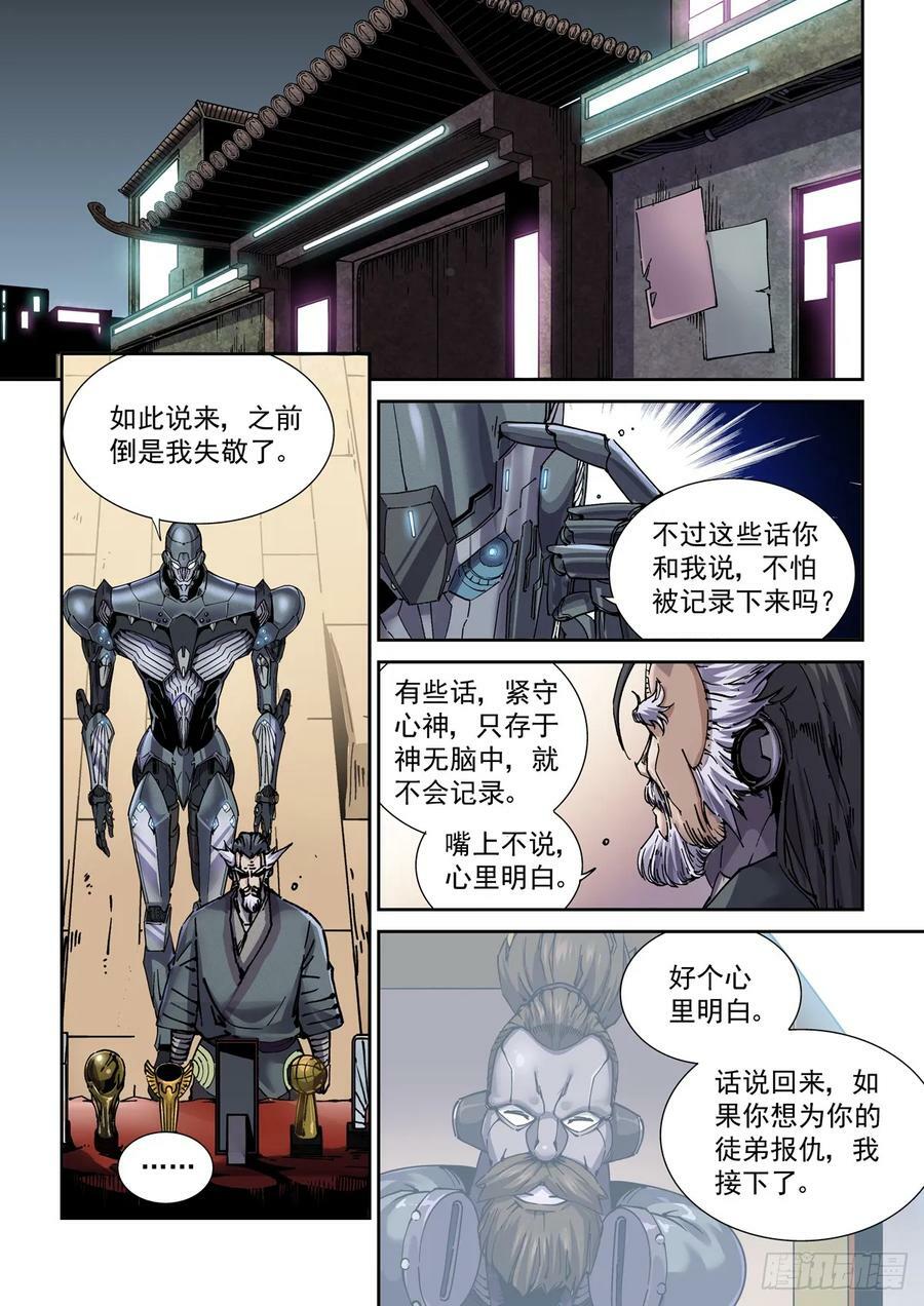 赛博英雄传推荐漫画,101侠客与拳师（2）2图