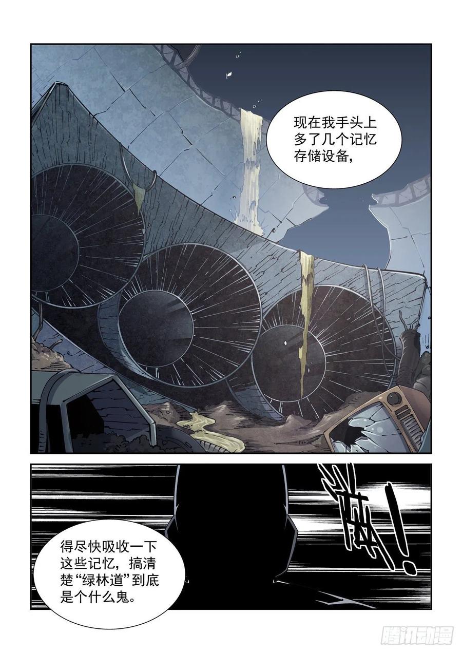 赛博英雄传武神漫画,037戴森原则2图