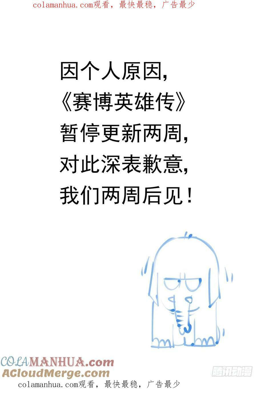 赛博英雄传讲的什么漫画,公告21图