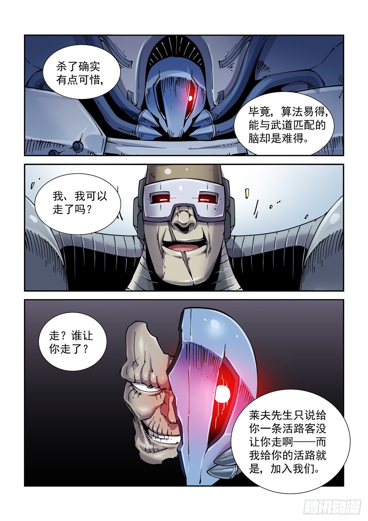赛博英雄传武神漫画,026凶威2图